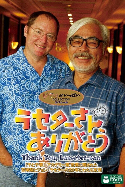 Póster de Lasseter-san, Arigato!