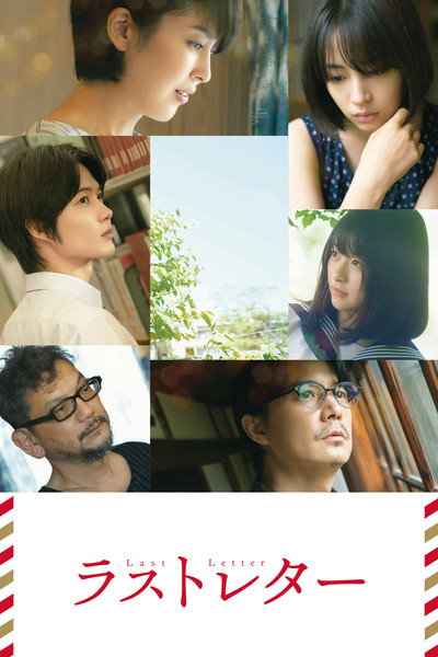Póster de Last Letter
