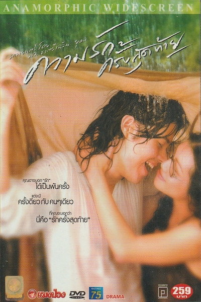 Póster de Last Love