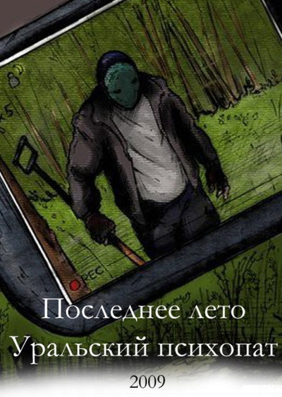 Póster de Last Summer 2. Ural Psycho