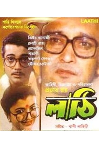 Póster de Lathi