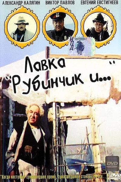 Póster de Lavka Rubinchik i...
