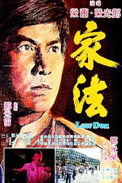 Póster de Law Don