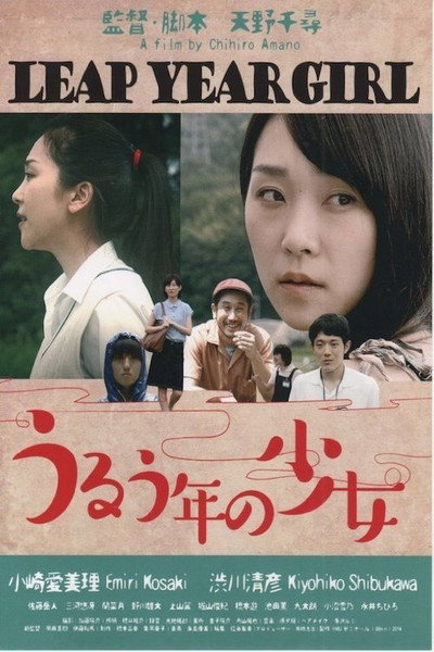 Póster de Leap Year Girl