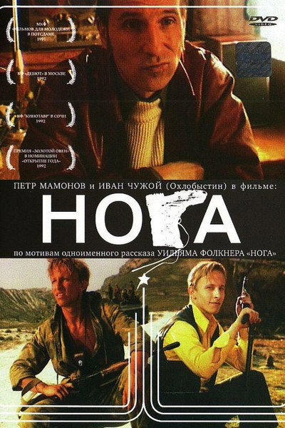 Póster de Leg