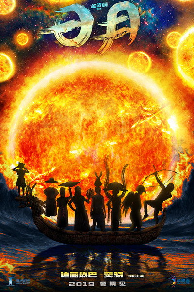 Póster de Legend of Sun and Moon