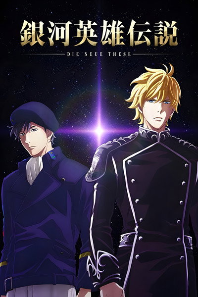 Póster de Legend of the Galactic Heroes: Die Neue These - Stellar War