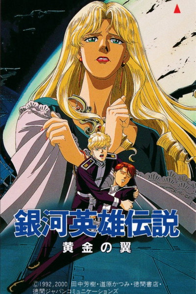 Póster de Legend of the Galactic Heroes Gaiden: Golden Wings