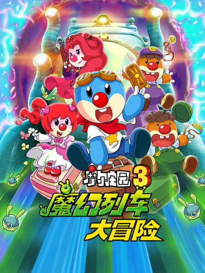 Póster de Legend of the Moles: The Magic Train Adventure