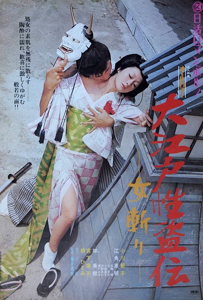 Póster de Legend of the Sex Thief in Edo
