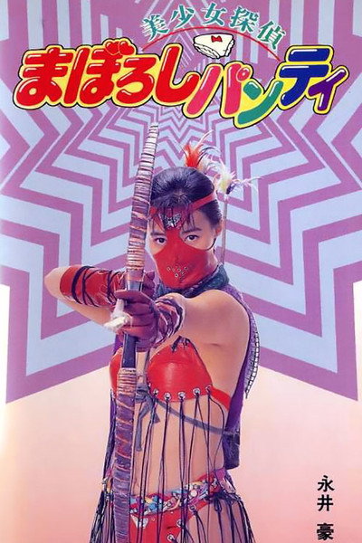 Póster de Legendary Panty Mask