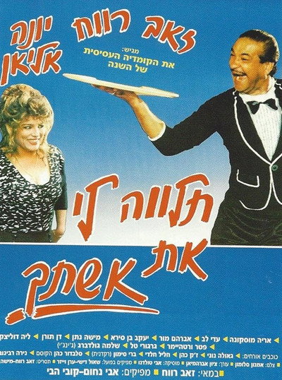 Póster de Lend Me Your Wife