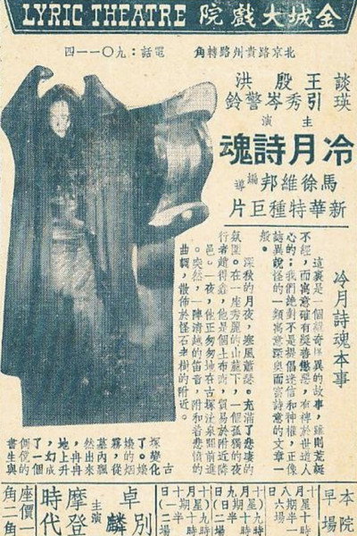 Póster de Leng yue shi hun