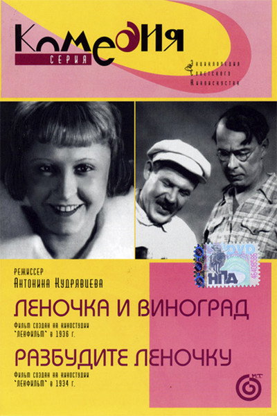 Póster de Lenochka i vinograd
