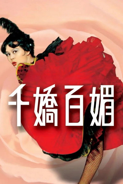 Póster de Les Belles