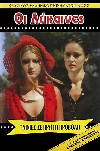 Póster de Lesbian August