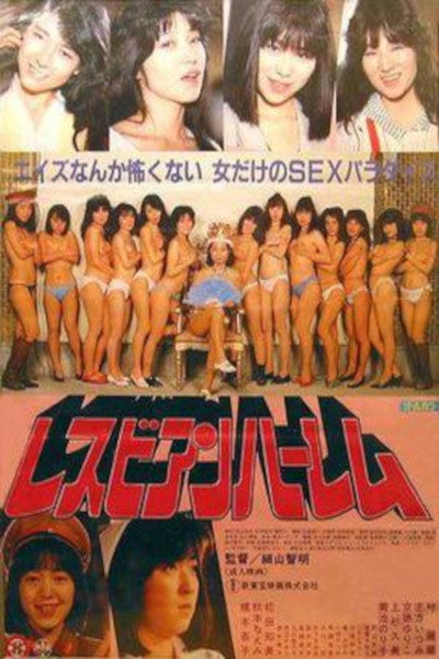 Póster de Lesbian Harem