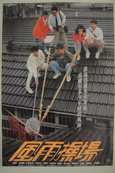 Póster de Lessons of the Playground