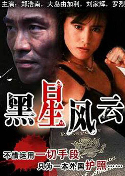 Póster de Lethal Girls 2