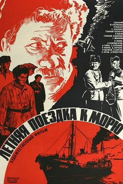 Póster de Letnyaya poyezdka k moryu