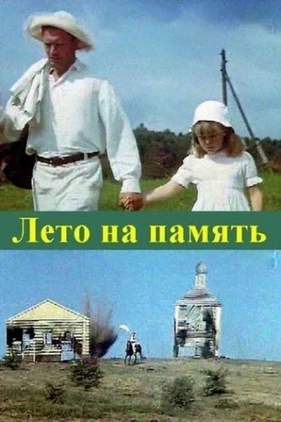 Póster de Leto na pamyat