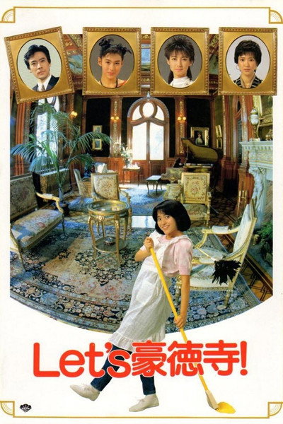 Póster de Let's Gôtoku-ji!
