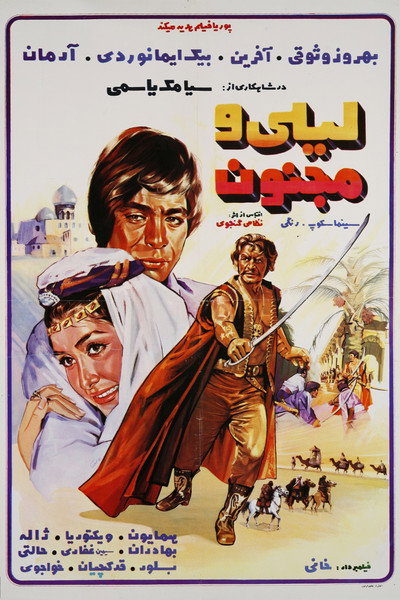 Póster de Leyli and Majnoon