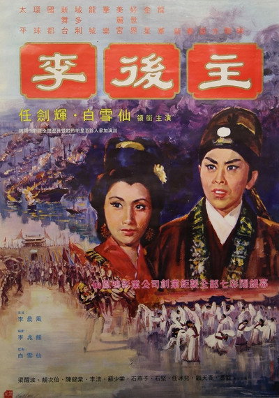 Póster de Li hou zhu