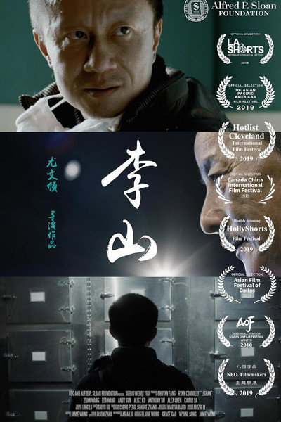 Póster de Li Shan