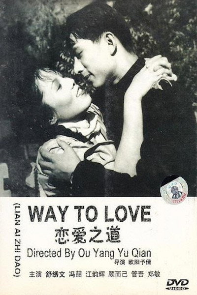 Póster de Lian ai zhi dao