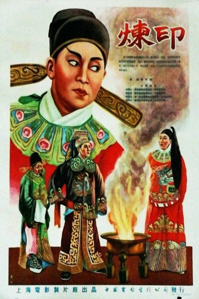 Póster de Lian yin