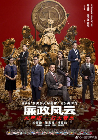 Póster de Lian zheng feng yun
