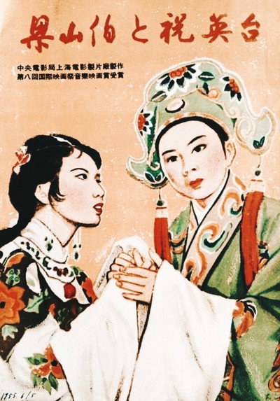 Póster de Liang Shanbo yu Zhu Yingtai