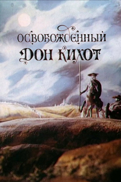 Póster de Liberated Don Quixote