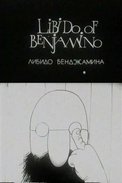 Póster de Libido of Benjamino