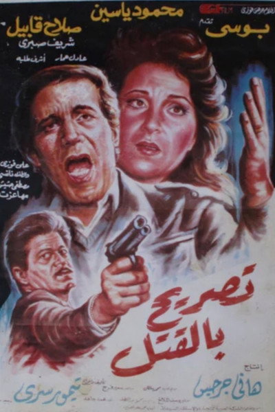 Póster de License to kill