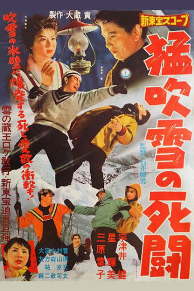 Póster de Life and Death Struggle in the Snowstorm