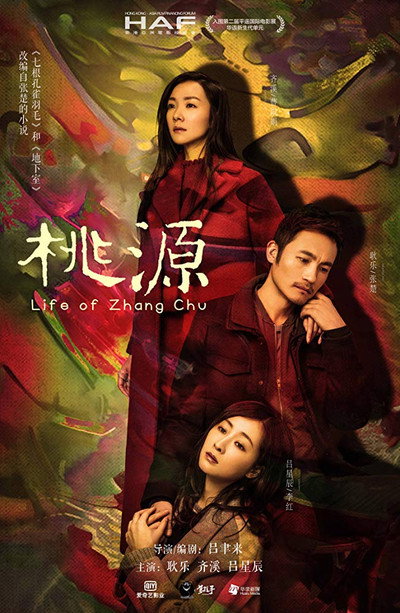 Póster de Life of Zhang Chu