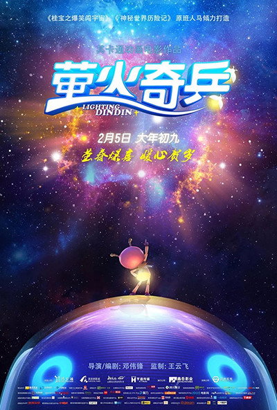 Póster de Lighting Dindin