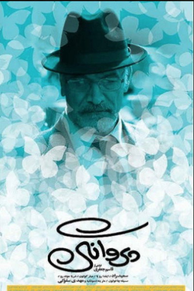 Póster de Like A Butterfly