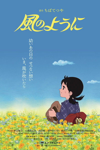 Póster de Like a Wind