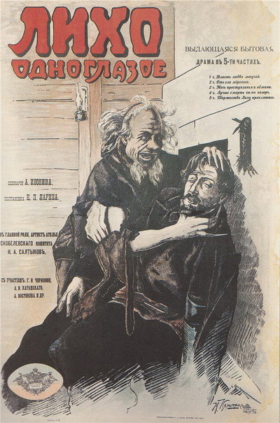 Póster de Likho odnoglazoe