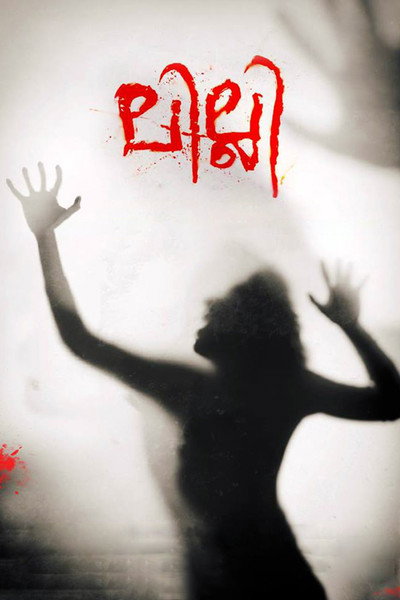 Póster de Lilli