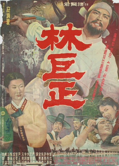 Póster de Lim Geok-jeong