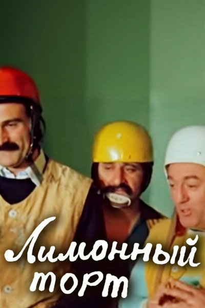 Póster de Limonis torti