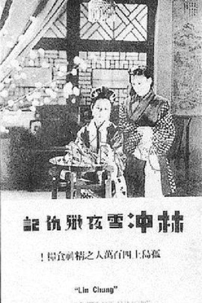 Póster de Lin Chong, the Outlaw