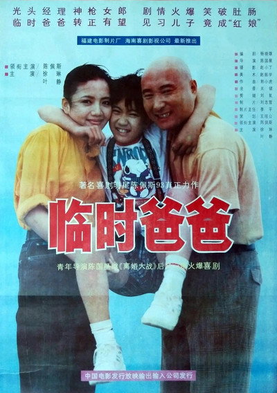 Póster de Lin shi ba ba
