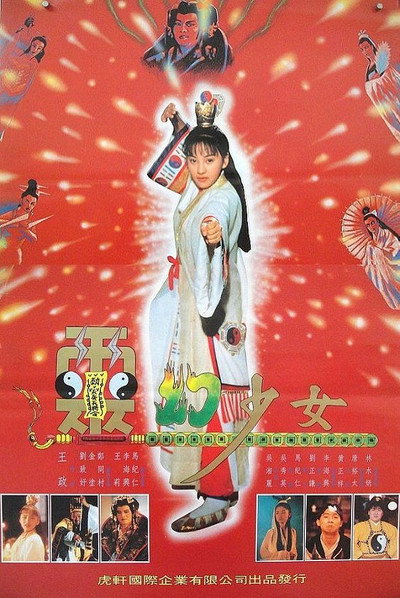 Póster de Ling Huan Shao Nu