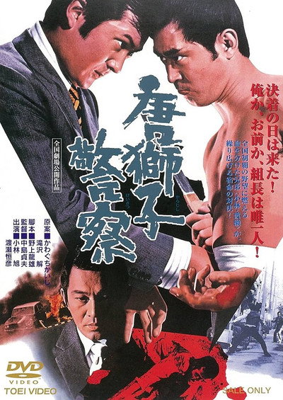 Póster de Lion Enforcer