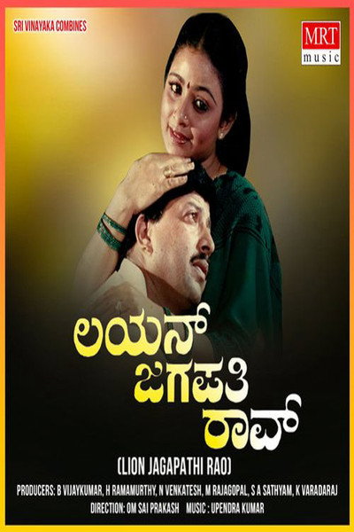Póster de Lion Jagapathy Rao